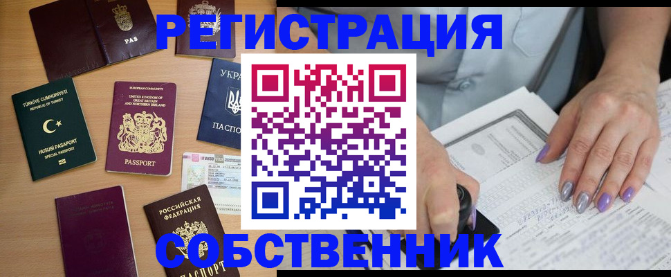 временная прописка в Тавде