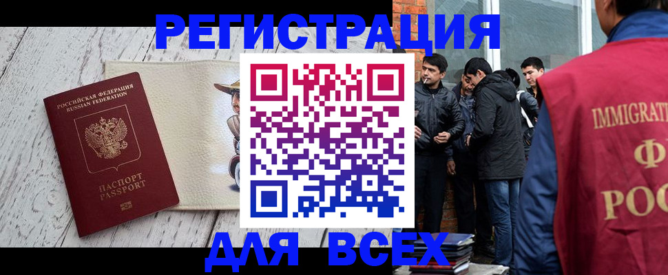 миграционный учет в Тавде